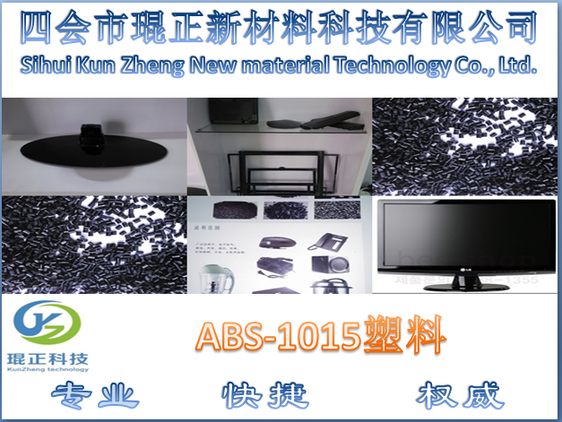 ABS1015塑料.png