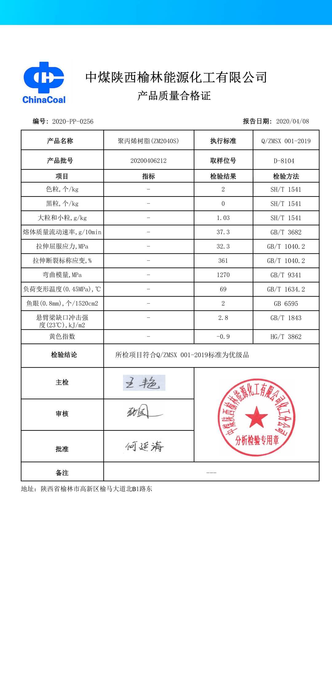 中煤榆林2040质检单.jpg