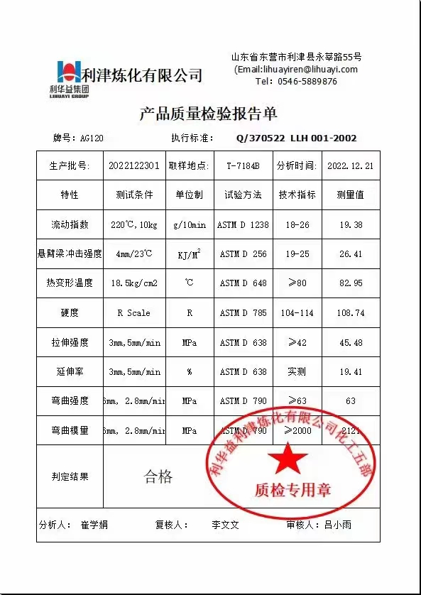 ABS-AG120 检验报告单.jpg