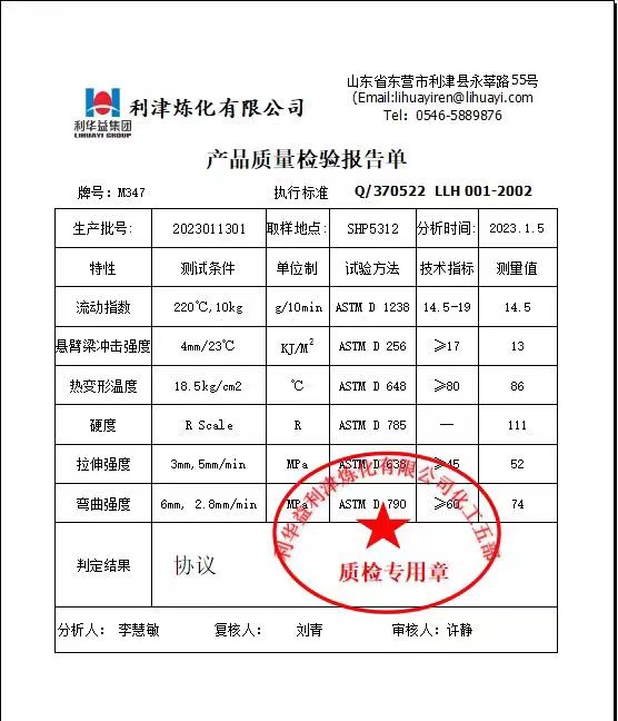 ABS-M347 检验报告单.jpg