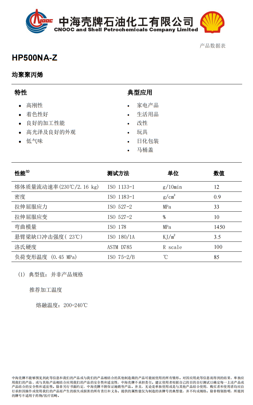 物性表HP500NA-Z.png